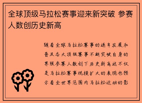 全球顶级马拉松赛事迎来新突破 参赛人数创历史新高