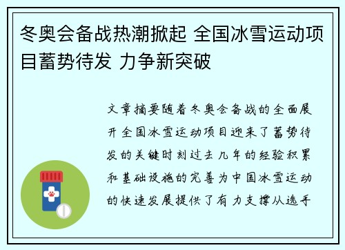 冬奥会备战热潮掀起 全国冰雪运动项目蓄势待发 力争新突破
