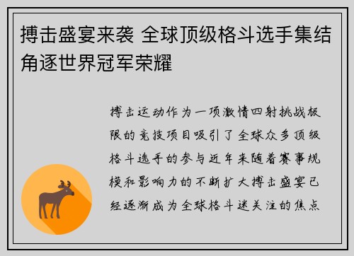 搏击盛宴来袭 全球顶级格斗选手集结角逐世界冠军荣耀