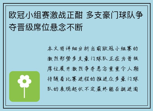 欧冠小组赛激战正酣 多支豪门球队争夺晋级席位悬念不断