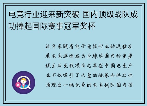 电竞行业迎来新突破 国内顶级战队成功捧起国际赛事冠军奖杯