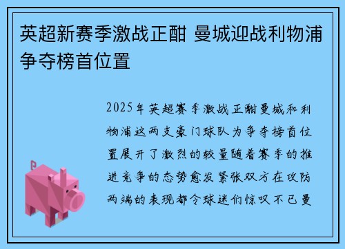 英超新赛季激战正酣 曼城迎战利物浦争夺榜首位置