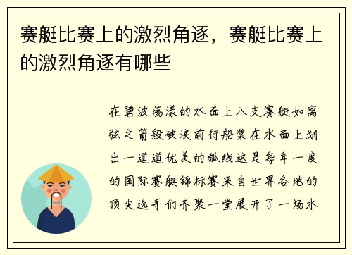 赛艇比赛上的激烈角逐，赛艇比赛上的激烈角逐有哪些