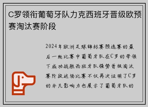 C罗领衔葡萄牙队力克西班牙晋级欧预赛淘汰赛阶段