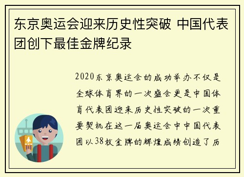 东京奥运会迎来历史性突破 中国代表团创下最佳金牌纪录